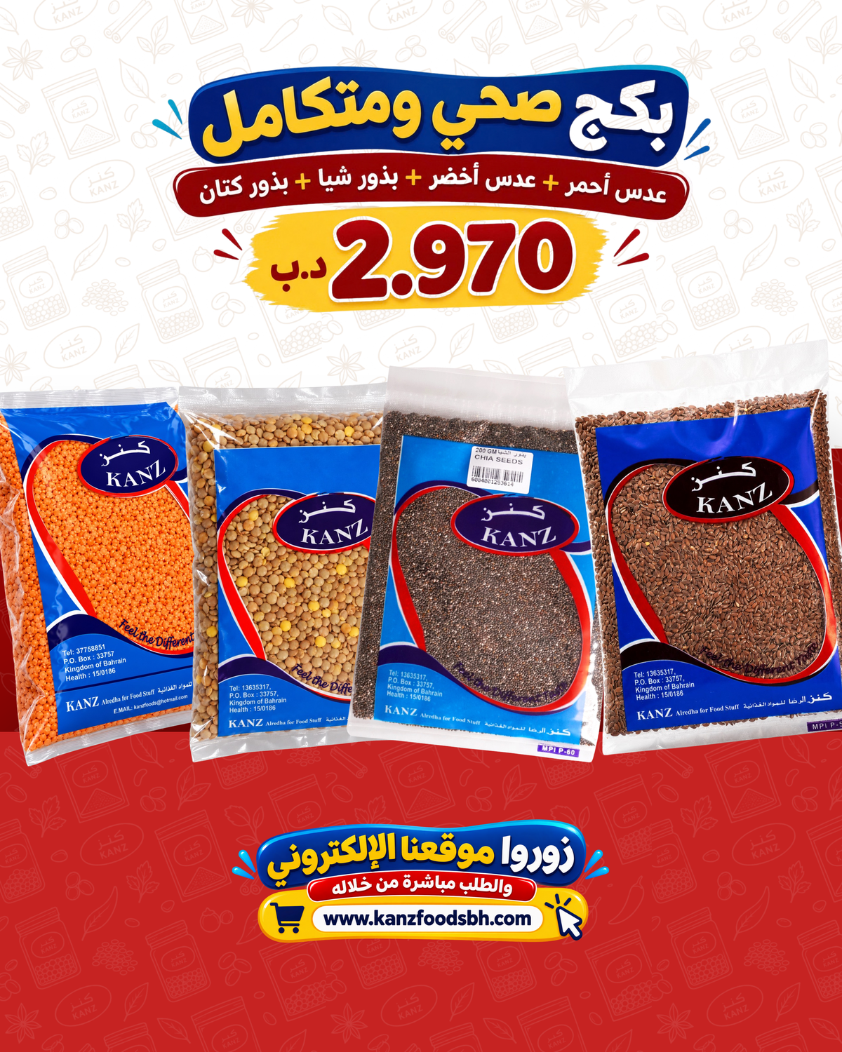 البكج الصحي